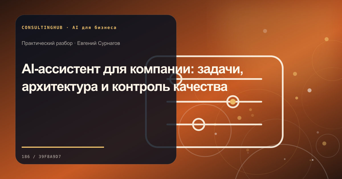 Команда проектирует безопасный сценарий применения AI в бизнесе: корпоративный ai-ассистент; рабочая сессия по теме статьи