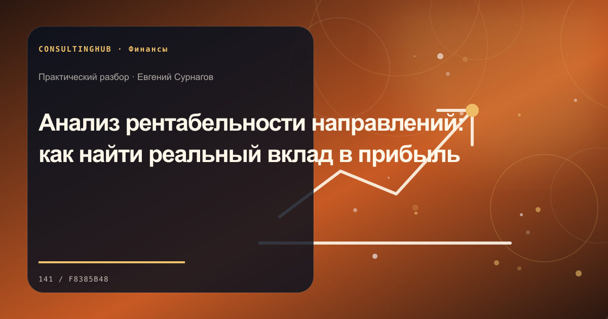 Финансовая команда анализирует управленческую отчётность компании: рентабельность направлений бизнеса; рабочая сессия по теме статьи