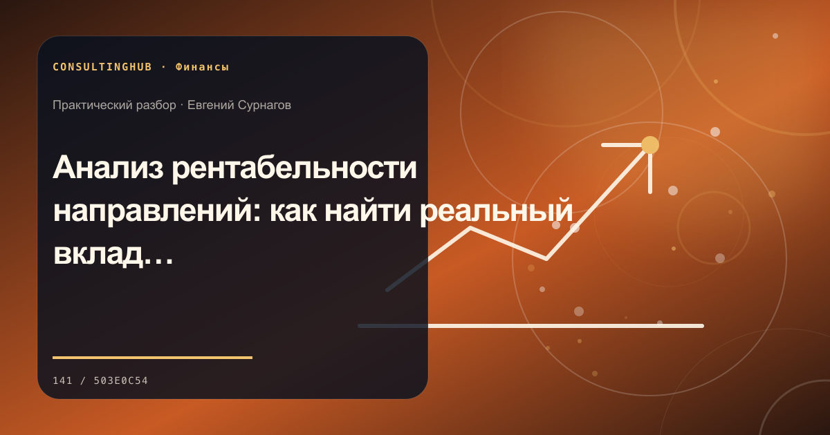 Финансовая команда анализирует управленческую отчётность: Анализ рентабельности направлений: как найти реальный вклад в прибыль
