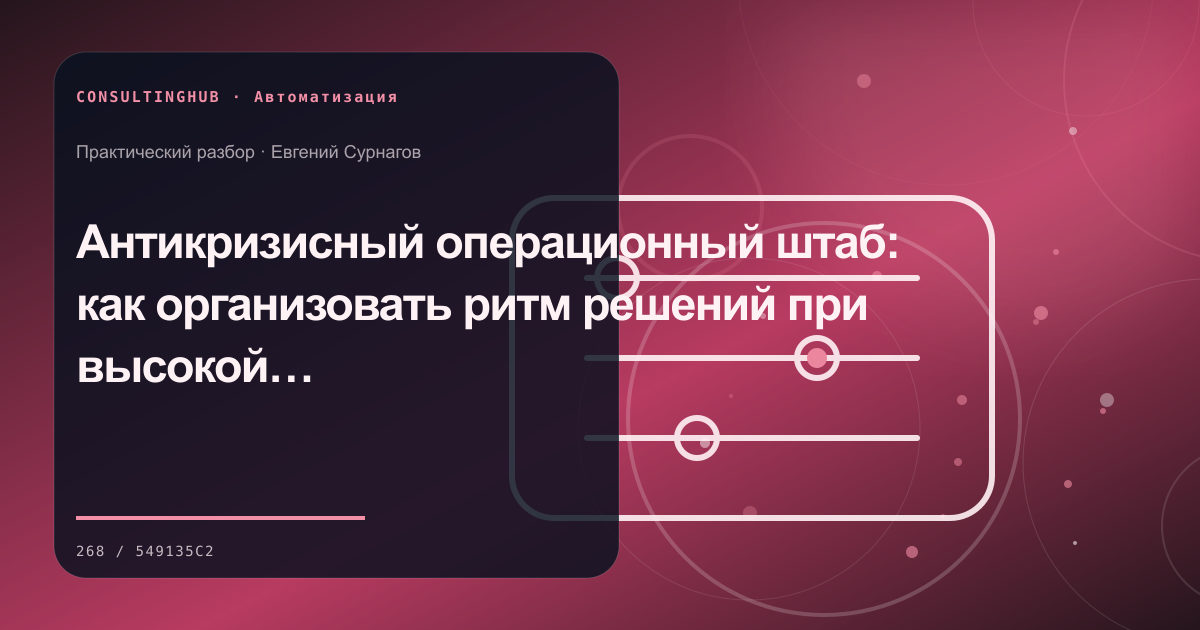 Команда проектирует автоматизацию бизнес-процесса: антикризисный штаб; рабочая сессия по теме статьи