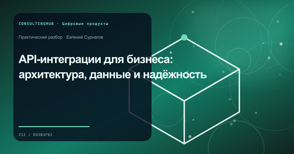 Продуктовая и техническая команда планируют цифровой сервис: api-интеграции; рабочая сессия по теме статьи