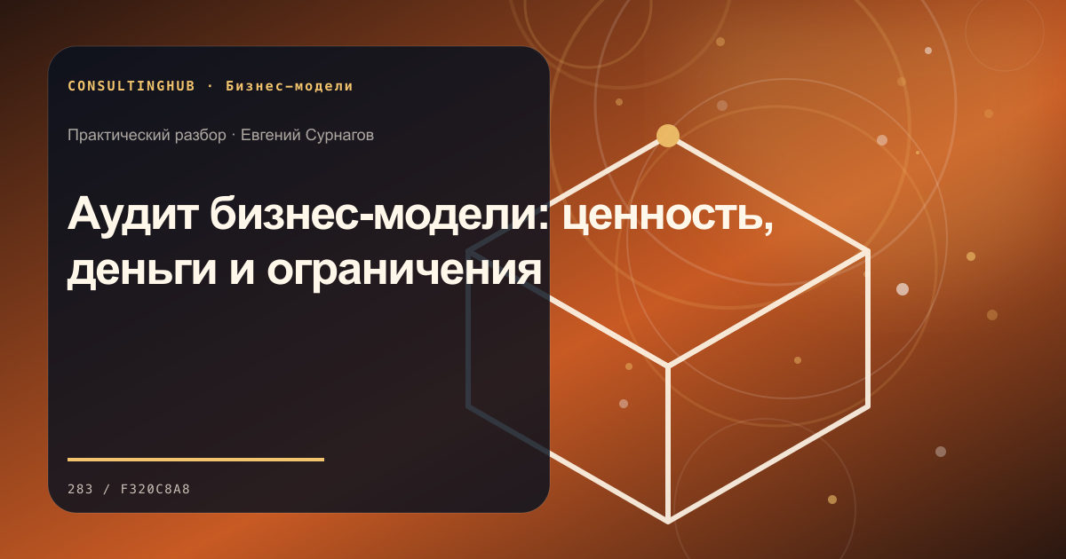 Стратегическая команда проектирует бизнес-модель: аудит бизнес-модели; рабочая сессия по теме статьи