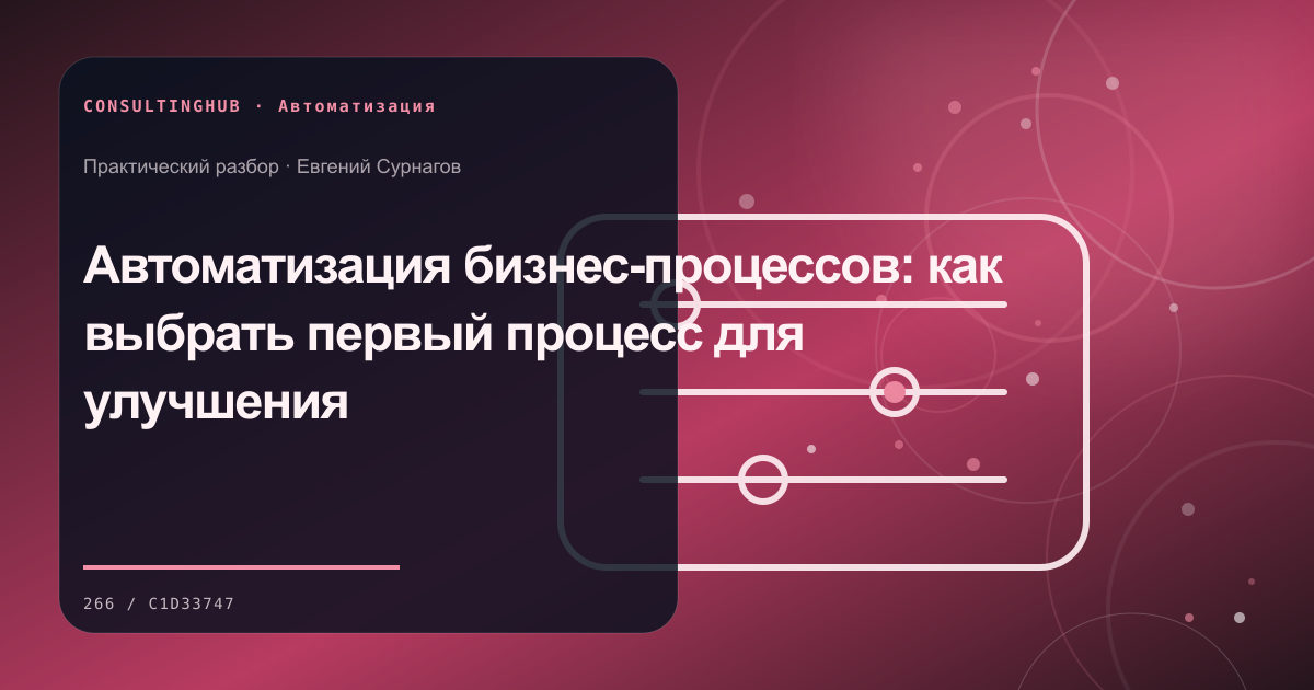 Команда проектирует автоматизацию бизнес-процесса: автоматизация процессов; рабочая сессия по теме статьи