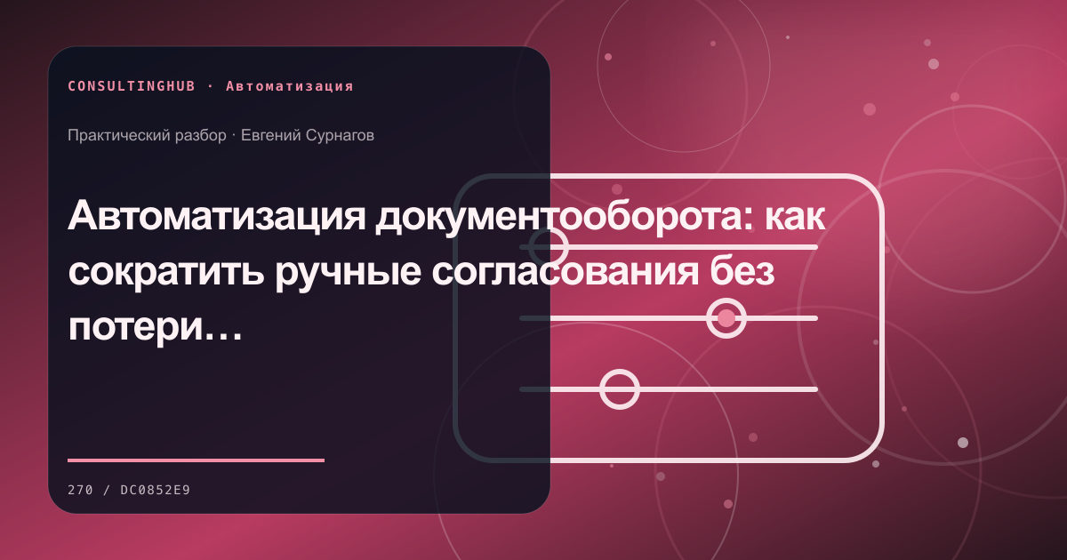 Команда проектирует автоматизацию бизнес-процесса: документооборот; рабочая сессия по теме статьи