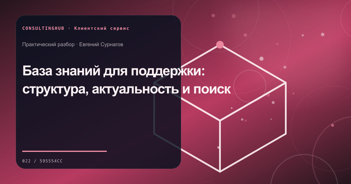 Команда проектирует клиентский сервис и поддержку: база знаний поддержки; рабочая сессия по теме статьи