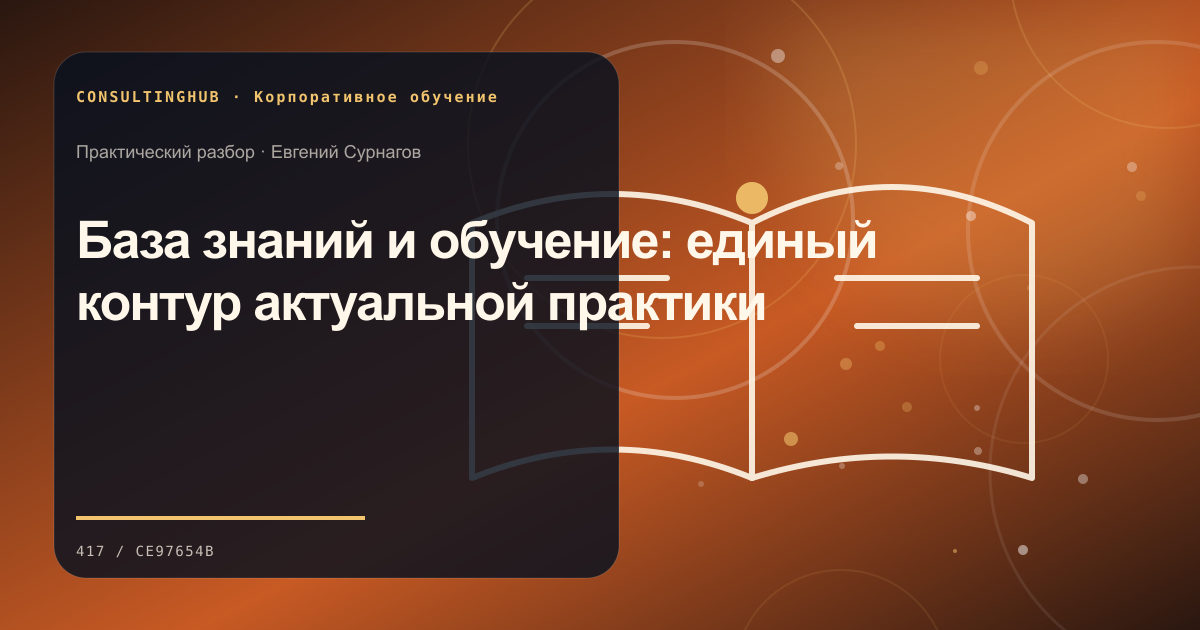 Команда проектирует корпоративную программу и рабочую практику: база знаний для обучения; рабочая сессия по теме статьи