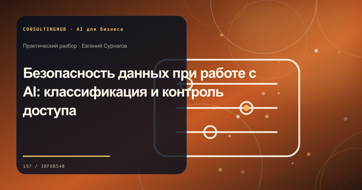 Команда проектирует безопасный сценарий применения AI в бизнесе: безопасность данных в ai; рабочая сессия по теме статьи