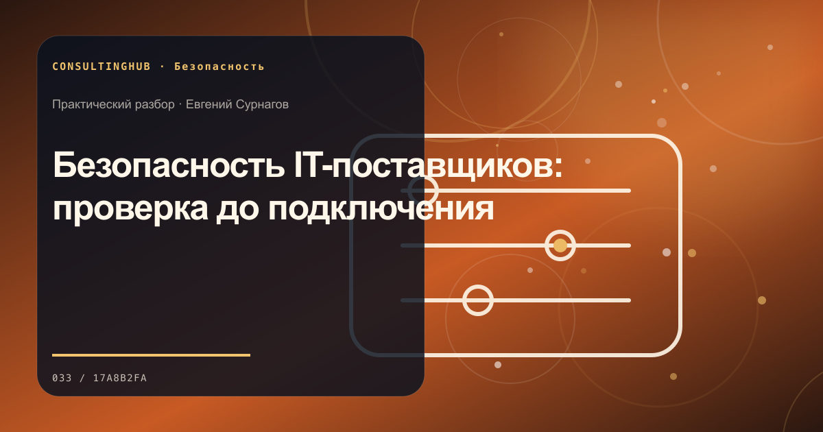 Техническая команда разбирает цифровые риски и контроль доступа: безопасность поставщиков; рабочая сессия по теме статьи