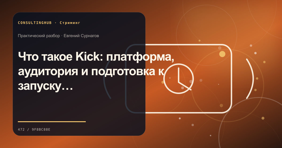 Стример работает в студии во время эфира: Что такое Kick: платформа, аудитория и подготовка к запуску эфиров