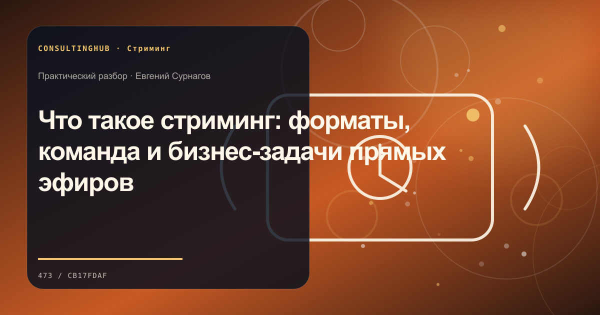 Стример работает в студии во время эфира: Что такое стриминг: форматы, команда и бизнес-задачи прямых эфиров