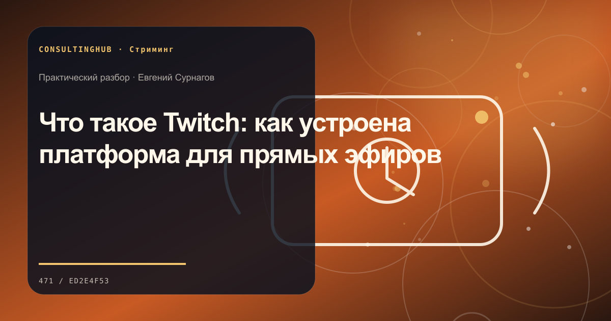 Стример работает в студии во время эфира: Что такое Twitch: как устроена платформа для прямых эфиров
