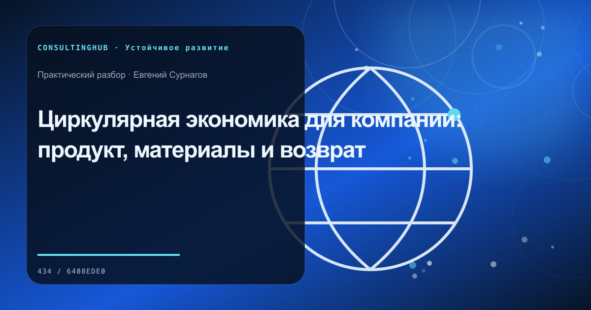 Команда оценивает экономику и данные устойчивой инициативы: циркулярная экономика; рабочая сессия по теме статьи