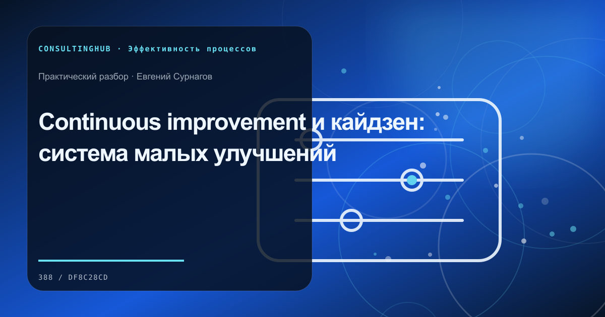 Операционная команда анализирует поток и узкие места процесса: continuous improvement; рабочая сессия по теме статьи