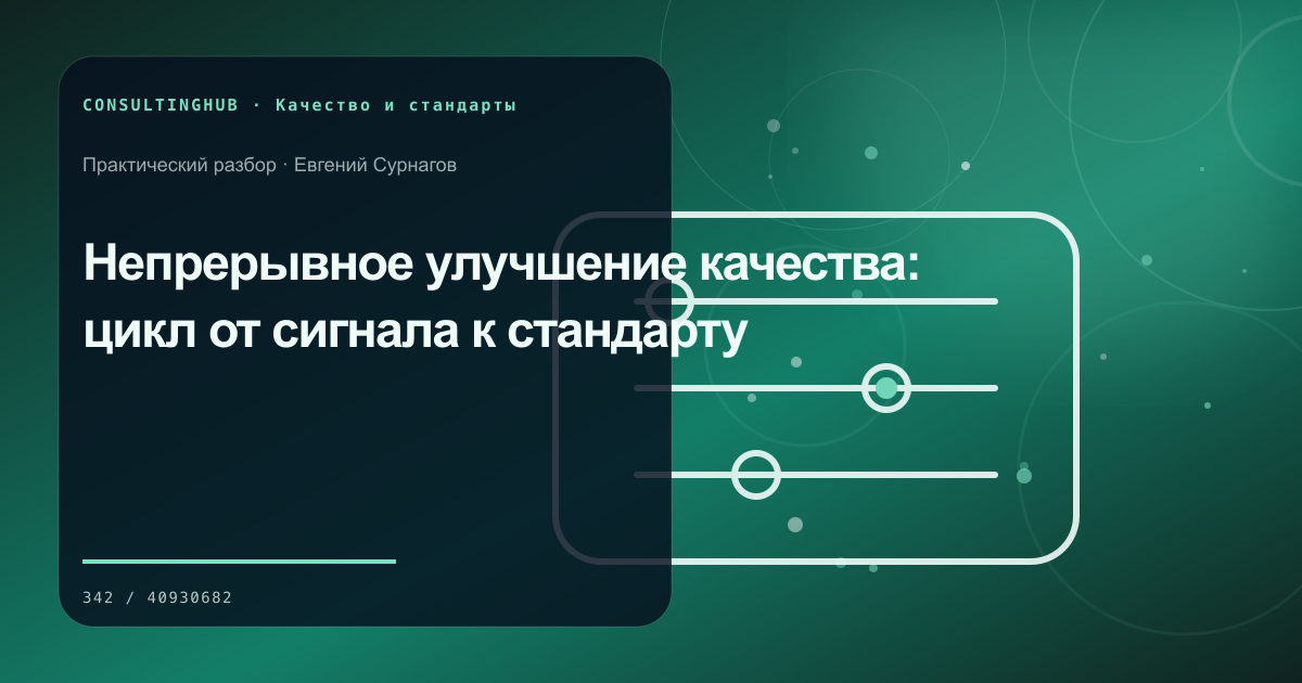 Команда разбирает данные качества и корректирующие действия: непрерывное улучшение качества; рабочая сессия по теме статьи