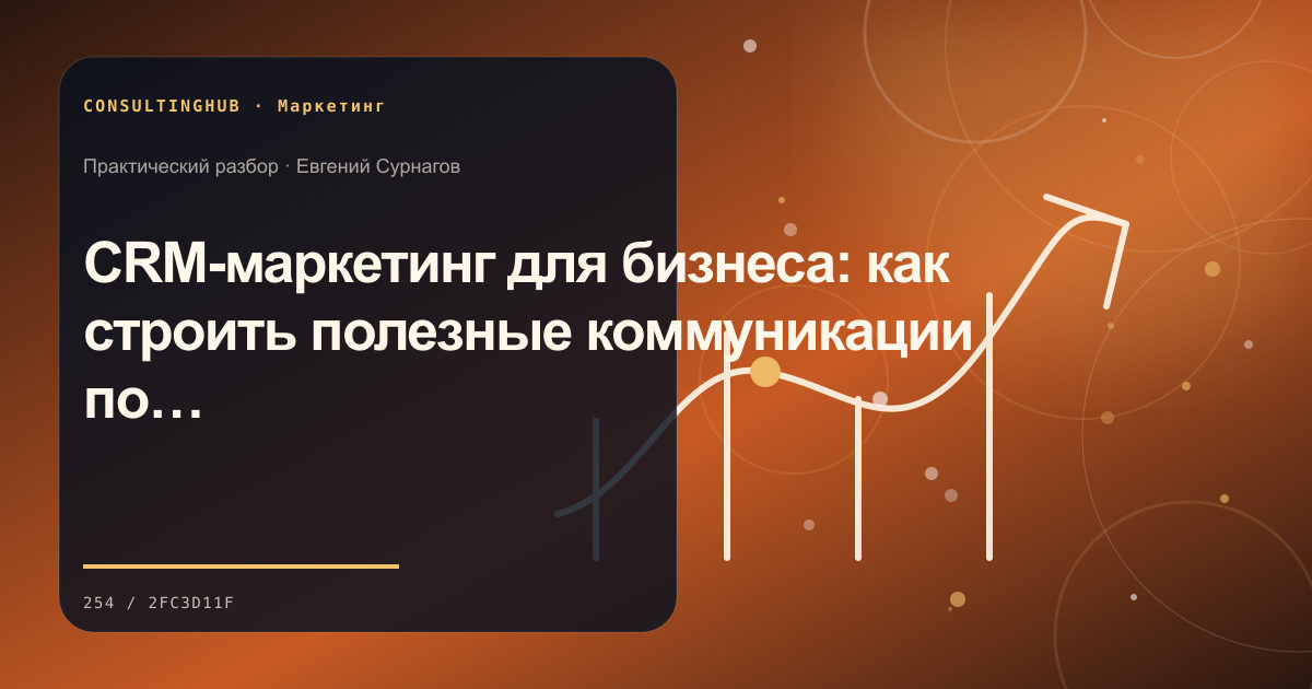 Маркетинговая команда планирует кампанию: CRM-маркетинг для бизнеса: как строить полезные коммуникации по данным клиента