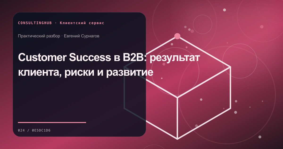 Команда проектирует клиентский сервис и поддержку: customer success; рабочая сессия по теме статьи