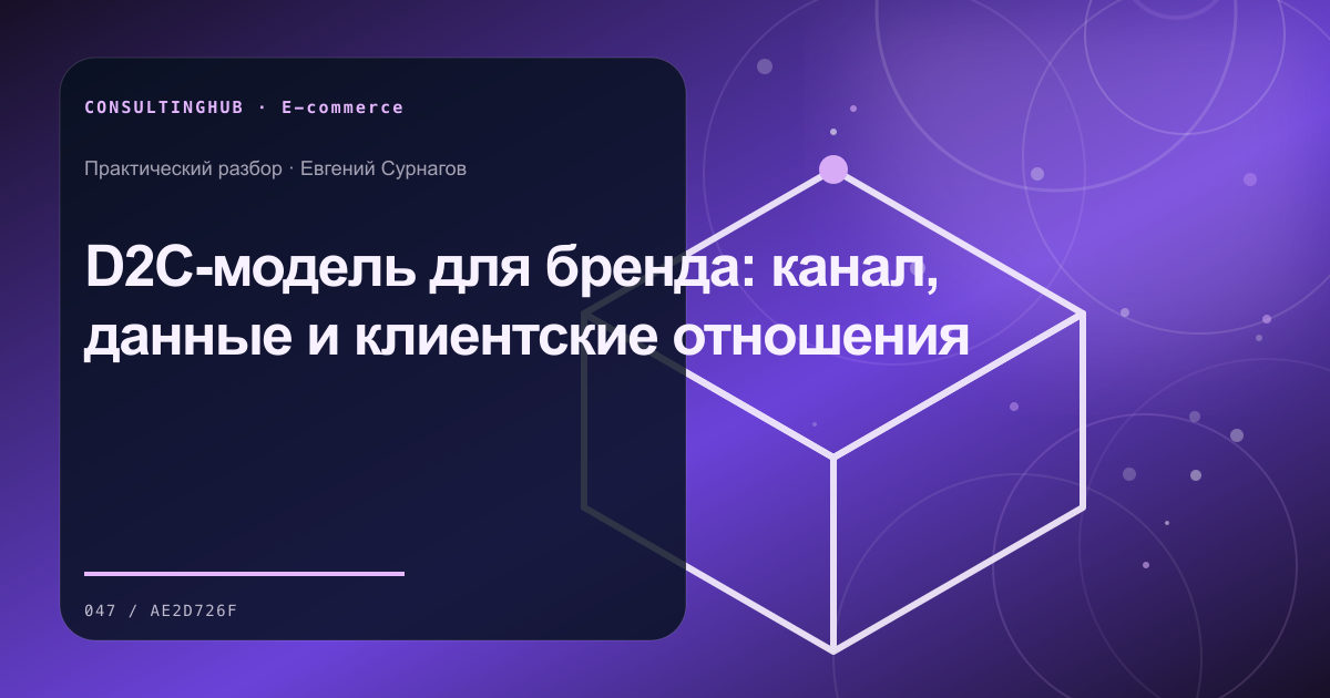 E-commerce команда анализирует ассортимент, воронку и экономику: d2c-модель; рабочая сессия по теме статьи