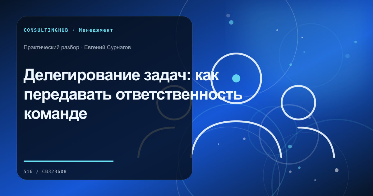Руководитель обсуждает задачу с сотрудником
