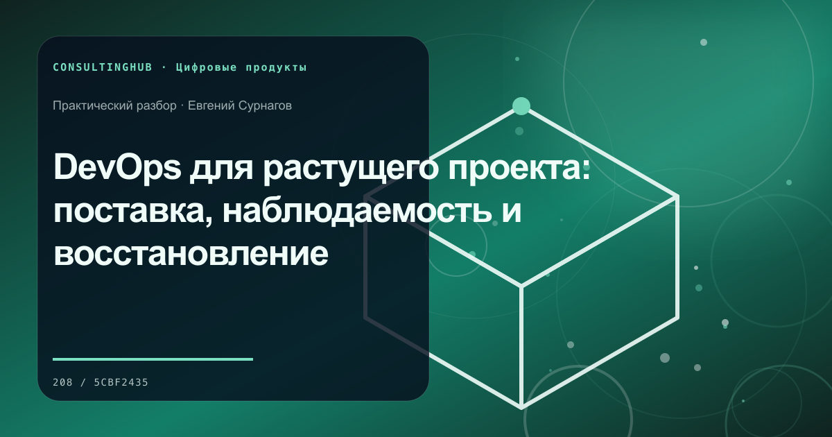Продуктовая и техническая команда планируют цифровой сервис: devops для проекта; рабочая сессия по теме статьи