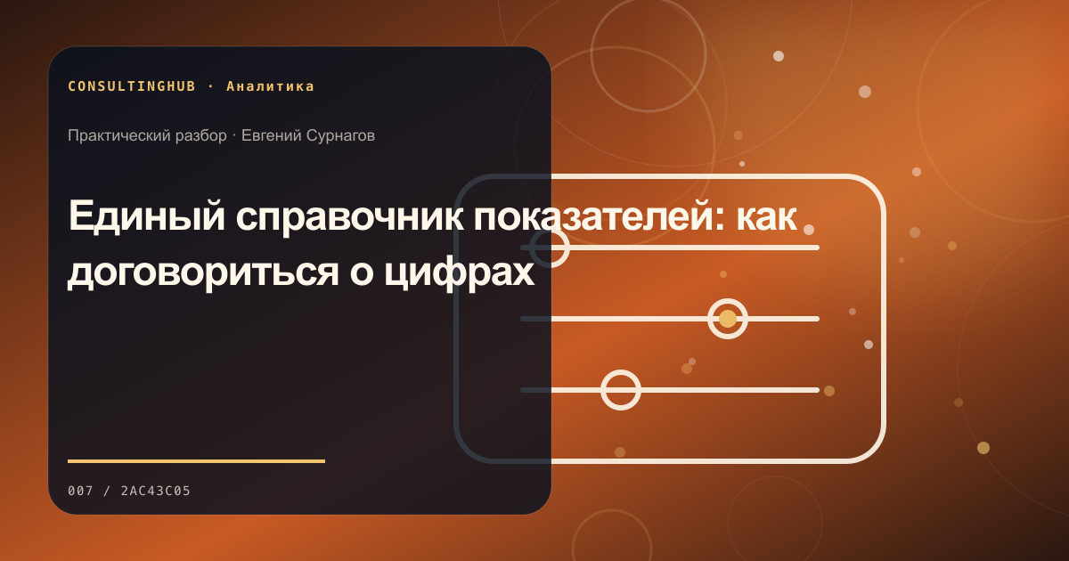 Команда анализирует бизнес-данные и управленческие показатели: справочник показателей; рабочая сессия по теме статьи