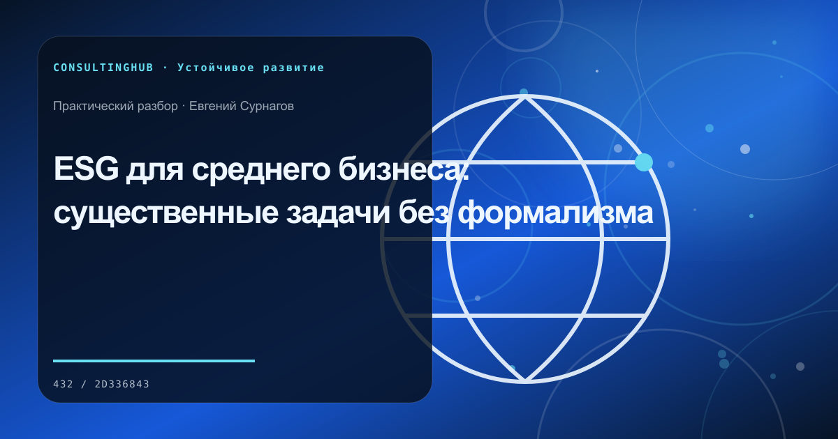 Команда оценивает экономику и данные устойчивой инициативы: esg для среднего бизнеса; рабочая сессия по теме статьи