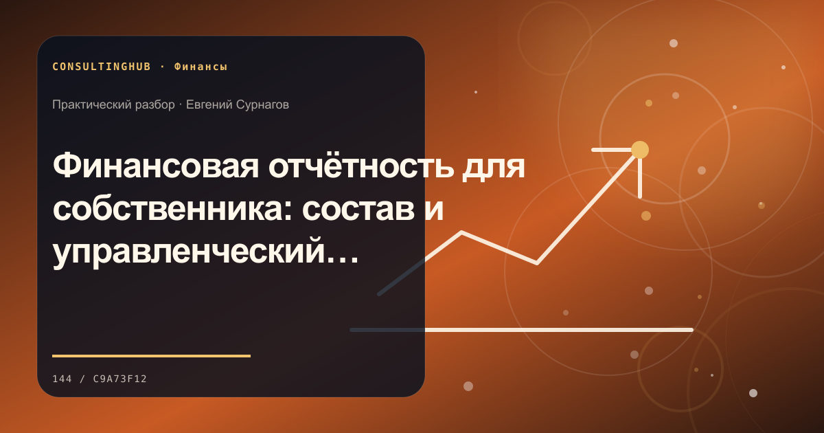 Финансовая команда анализирует управленческую отчётность компании: финансовая отчётность собственника; рабочая сессия по теме статьи