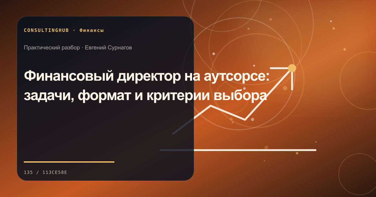 Финансовая команда анализирует управленческую отчётность компании: финансовый директор на аутсорсе; рабочая сессия по теме статьи