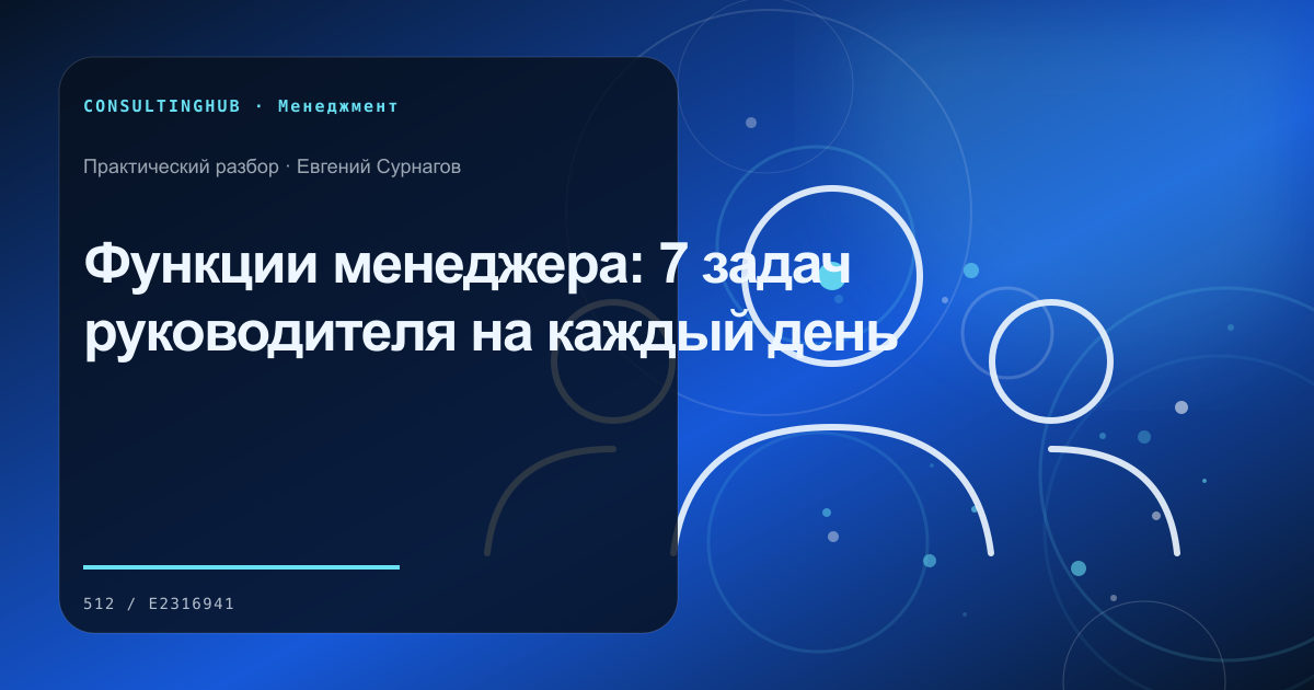 Руководитель планирует работу команды
