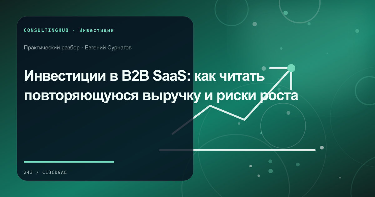 Команда анализирует экономику и риски бизнес-проекта: инвестиции в b2b saas; рабочая сессия по теме статьи