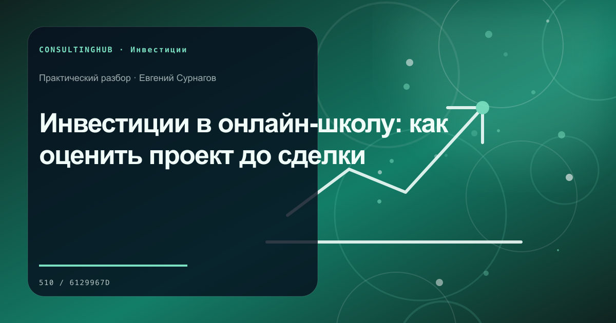Инвестиции в онлайн-школу