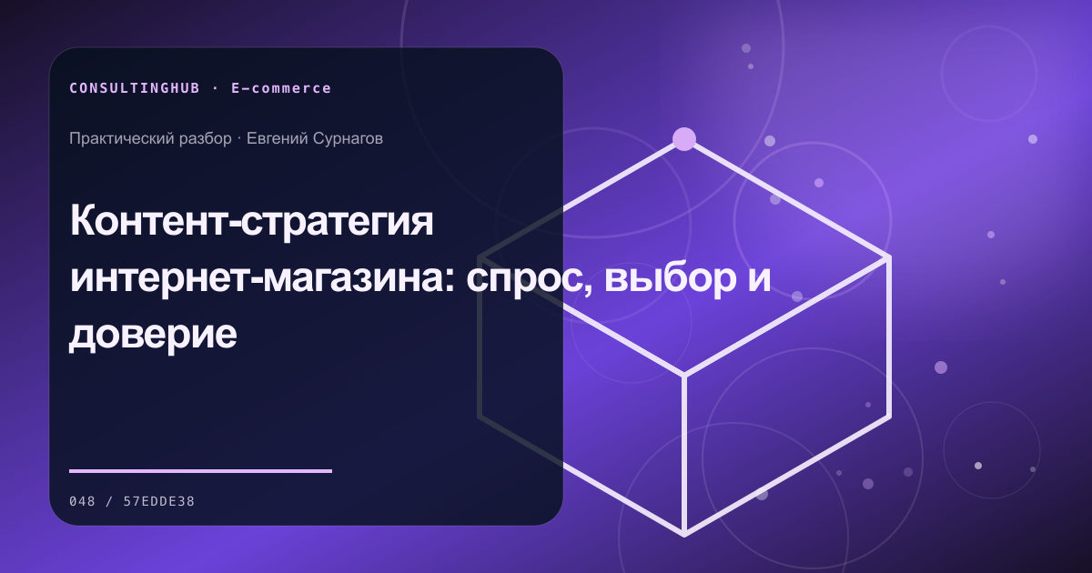 E-commerce команда анализирует ассортимент, воронку и экономику: контент e-commerce; рабочая сессия по теме статьи
