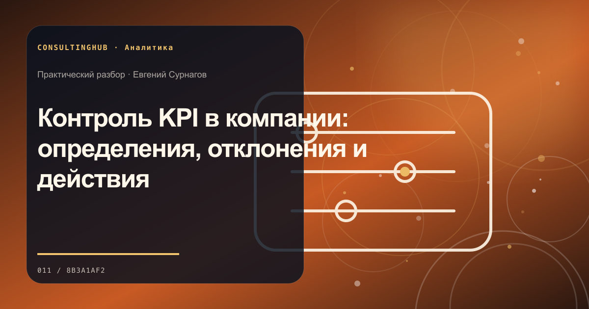 Команда анализирует бизнес-данные и показатели: Контроль KPI в компании: определения, отклонения и действия