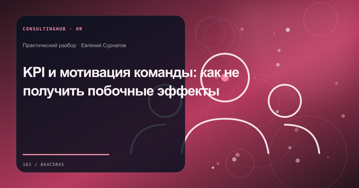 Руководители проектируют роли, компетенции и развитие команды: kpi и мотивация; рабочая сессия по теме статьи