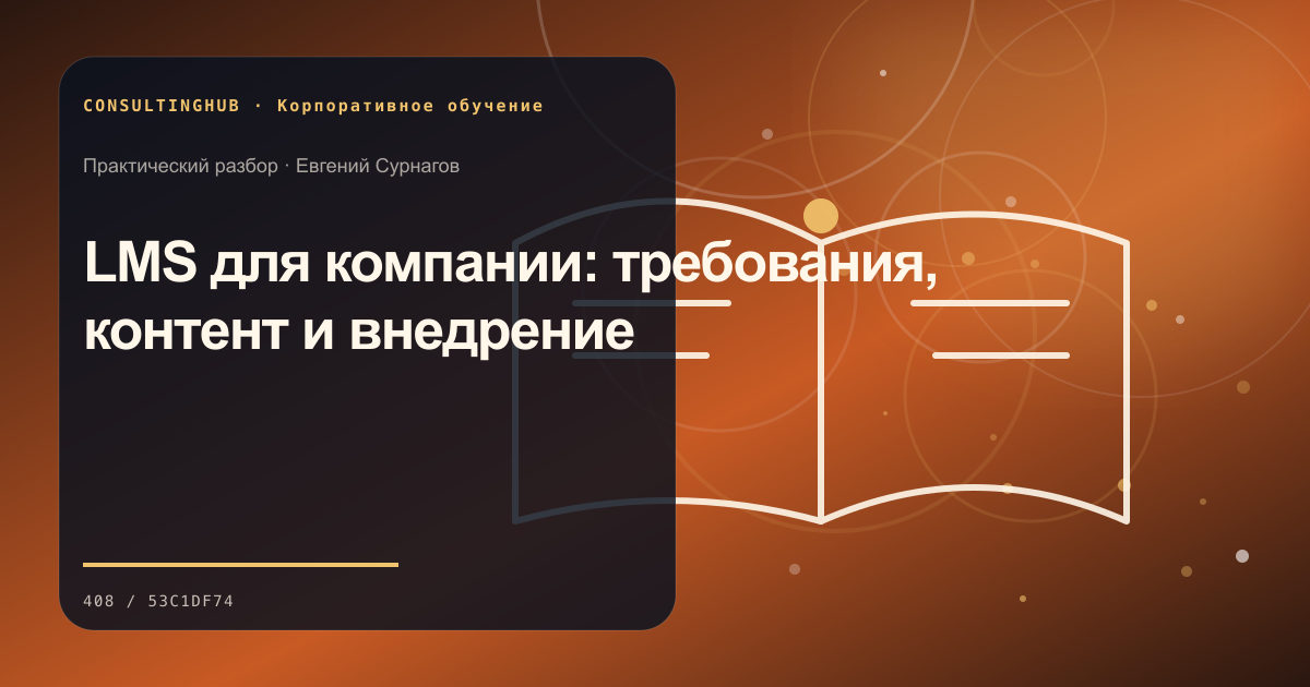 Команда проектирует корпоративную программу и рабочую практику: корпоративная lms; рабочая сессия по теме статьи