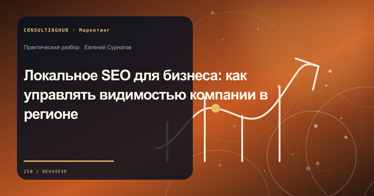 Маркетинговая команда разбирает спрос, контент и воронку: локальное seo; рабочая сессия по теме статьи
