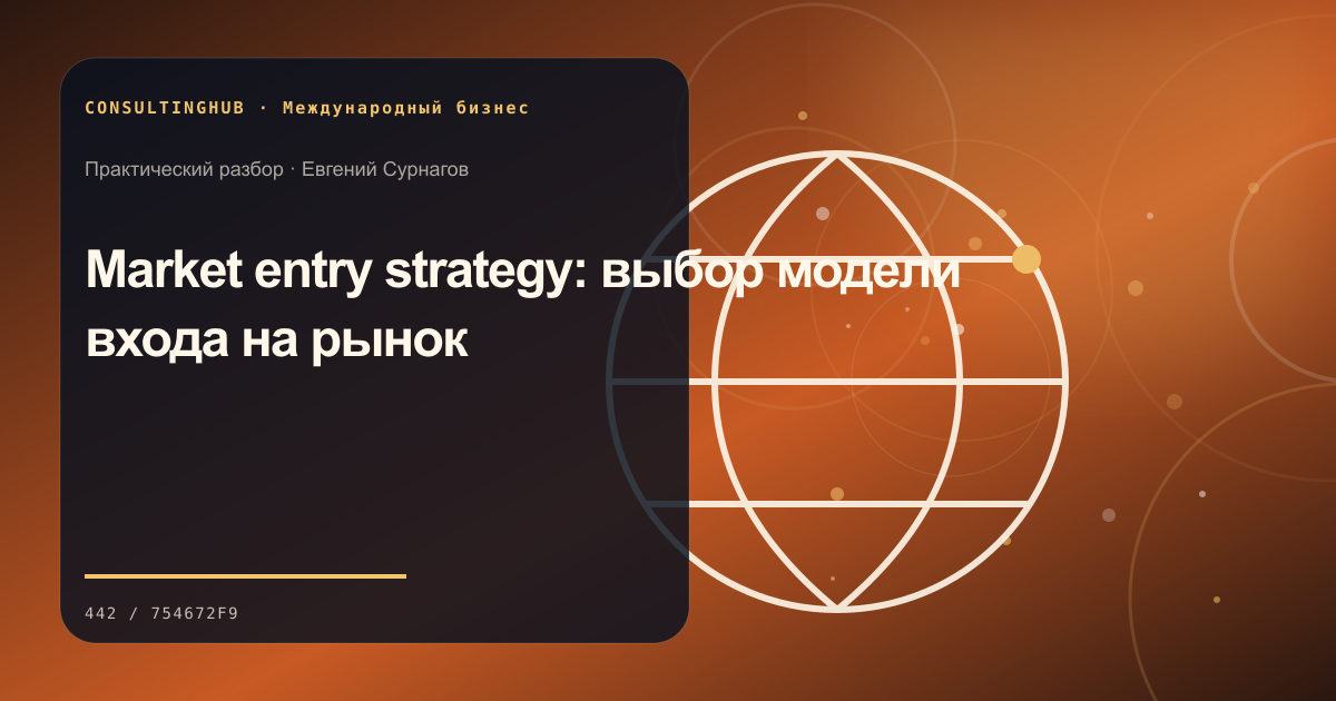 Команда готовит исследование и план выхода на зарубежный рынок: market entry strategy; рабочая сессия по теме статьи