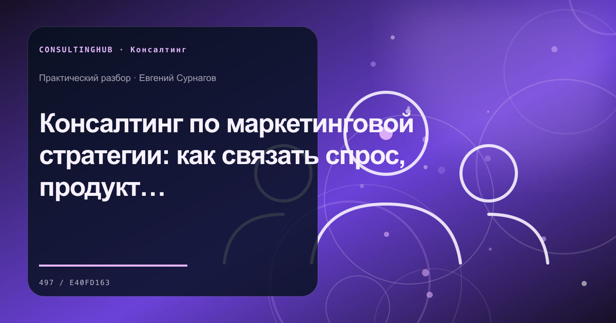 Консультант и управленческая команда проводят рабочую сессию: маркетинговая стратегия; рабочая сессия по теме статьи