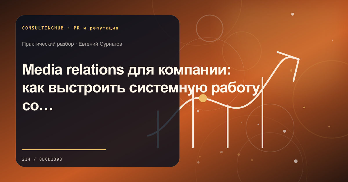 Коммуникационная команда планирует PR-работу: Media relations для компании: как выстроить системную работу со СМИ