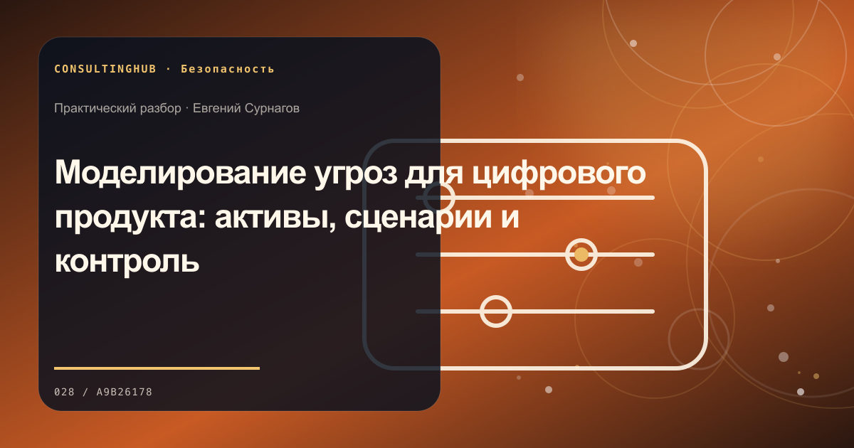 Техническая команда разбирает цифровые риски и контроль доступа: моделирование угроз; рабочая сессия по теме статьи