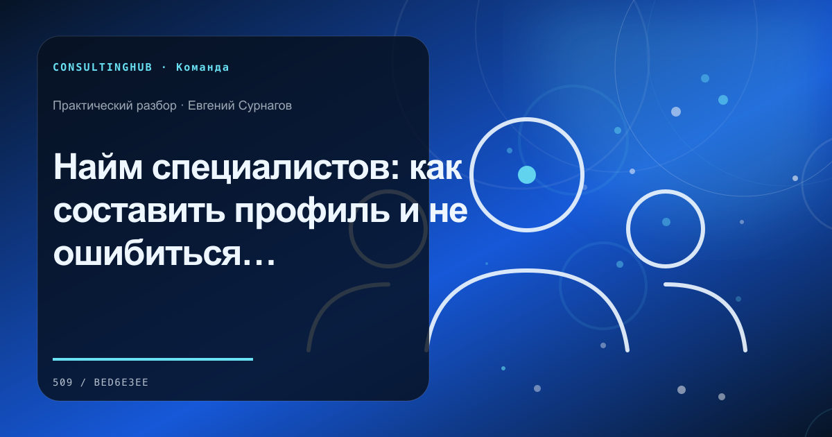 Найм специалистов для бизнеса