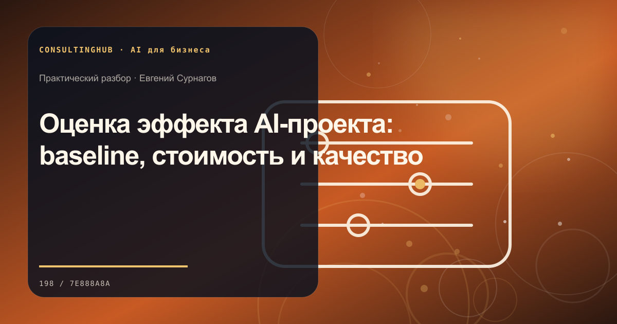 Команда проектирует безопасный сценарий применения AI в бизнесе: эффект ai-проекта; рабочая сессия по теме статьи