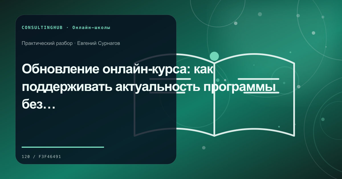 Команда онлайн-школы проектирует образовательный продукт: обновление контента; рабочая сессия по теме статьи