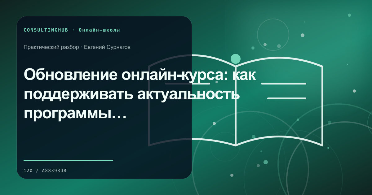 Команда онлайн-школы обсуждает учебный продукт: Обновление онлайн-курса: как поддерживать актуальность программы без полной пересъёмки