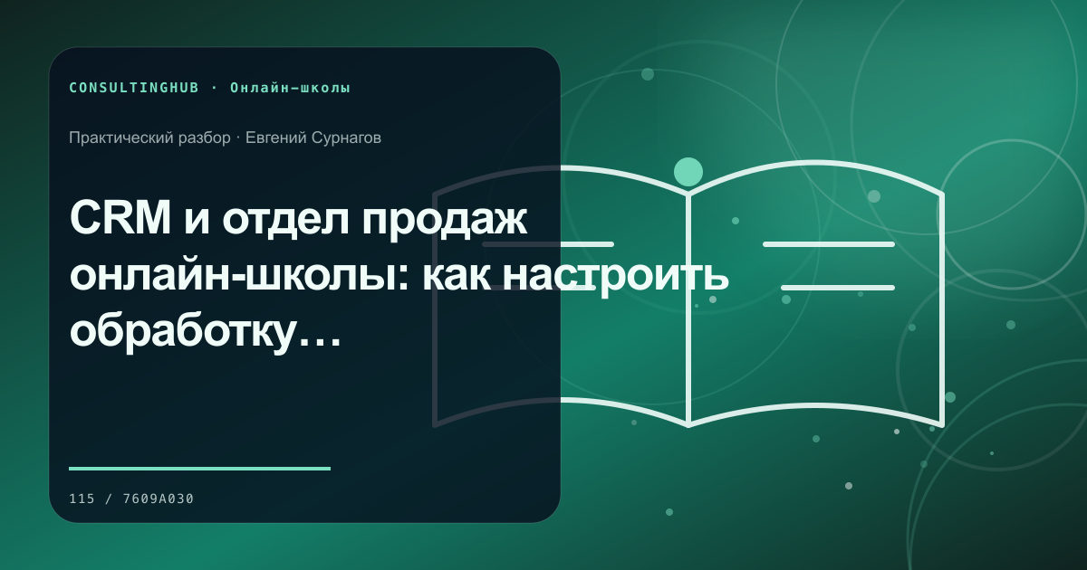 Как подготовить менеджеров к продажам образовательных продуктов