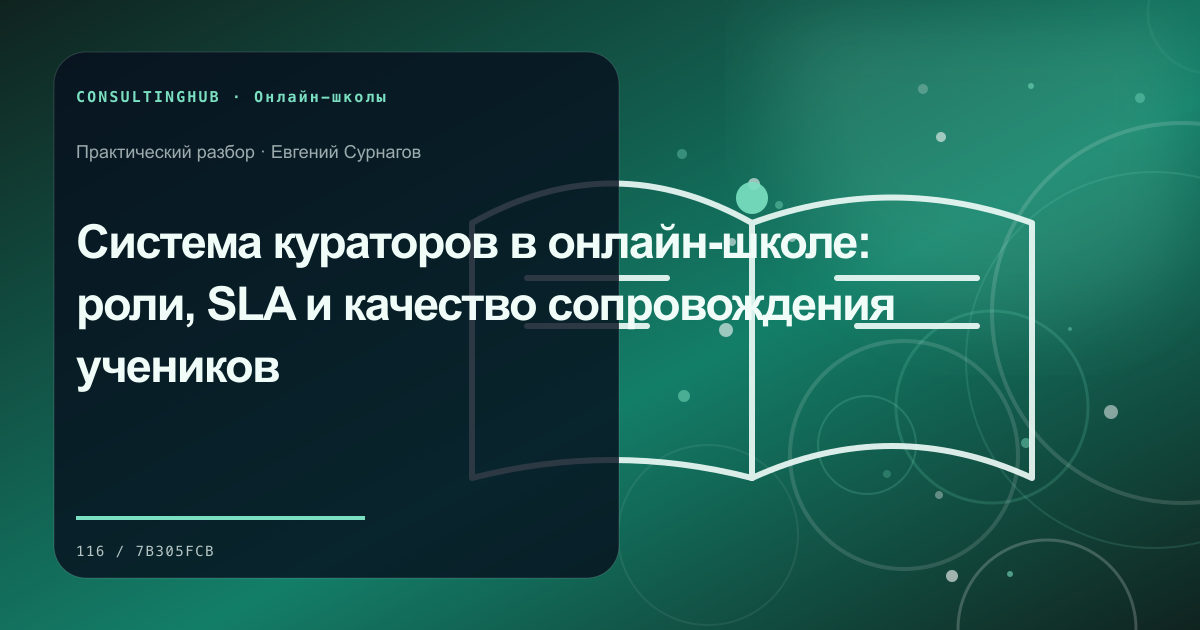 Команда онлайн-школы проектирует образовательный продукт: кураторы и сервис; рабочая сессия по теме статьи