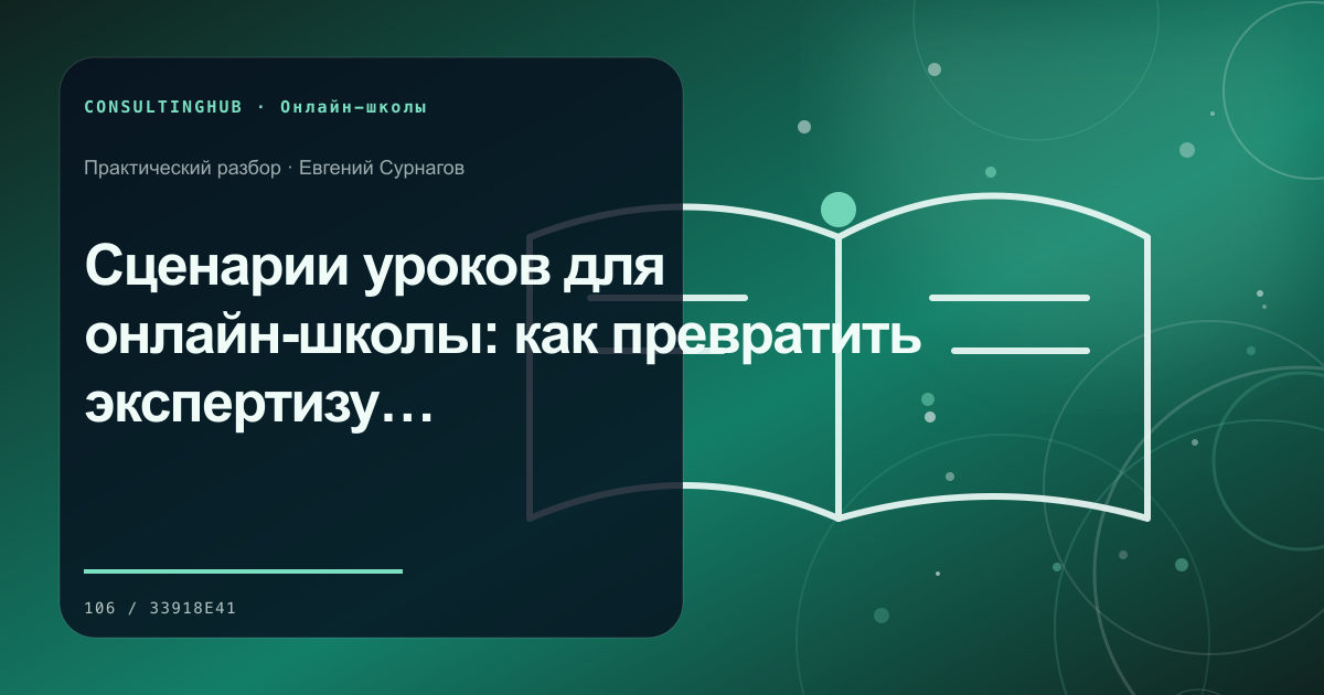 Команда онлайн-школы обсуждает учебный продукт: Сценарии уроков для онлайн-школы: как превратить экспертизу в понятное обучение