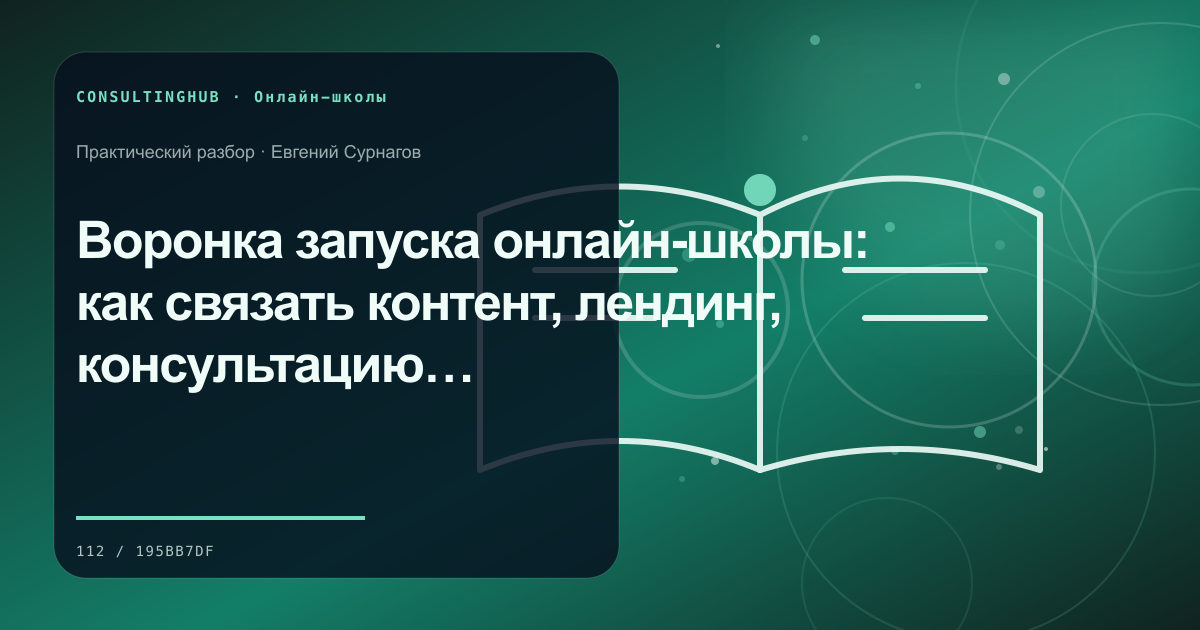Как должен выглядеть сайт онлайн-школы, чтобы он приводил заявки