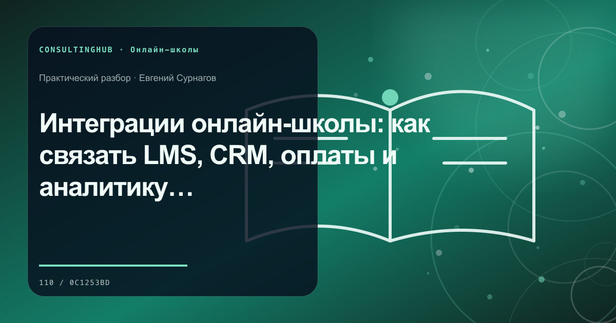 Как выстроить онбординг ученика в онлайн-школе