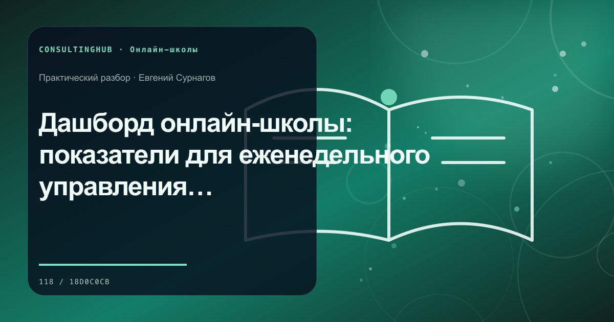 Как подготовить онлайн-школу к сезонному спросу