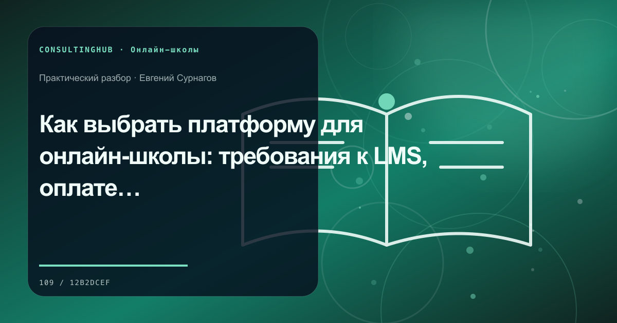 Команда онлайн-школы проектирует образовательный продукт: выбор lms-платформы; рабочая сессия по теме статьи